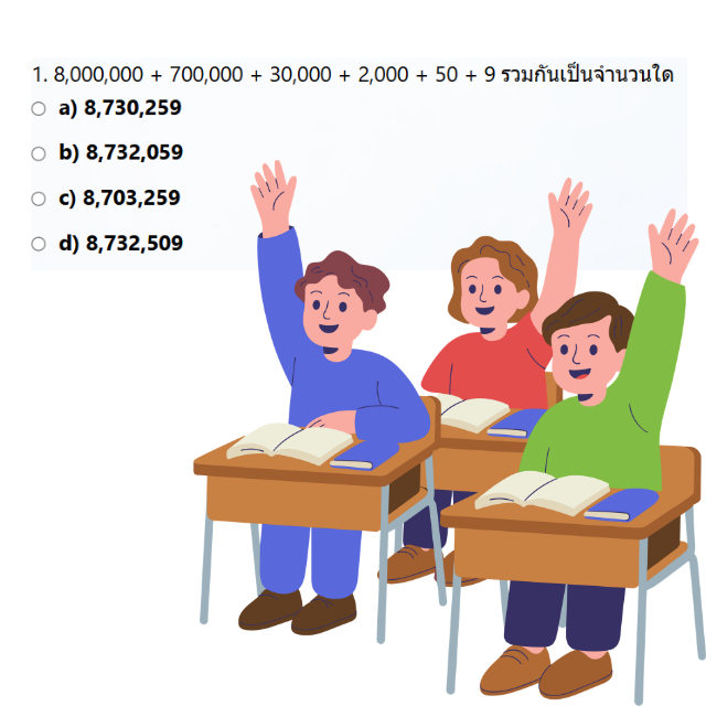 แบบฝึกหัดรวม